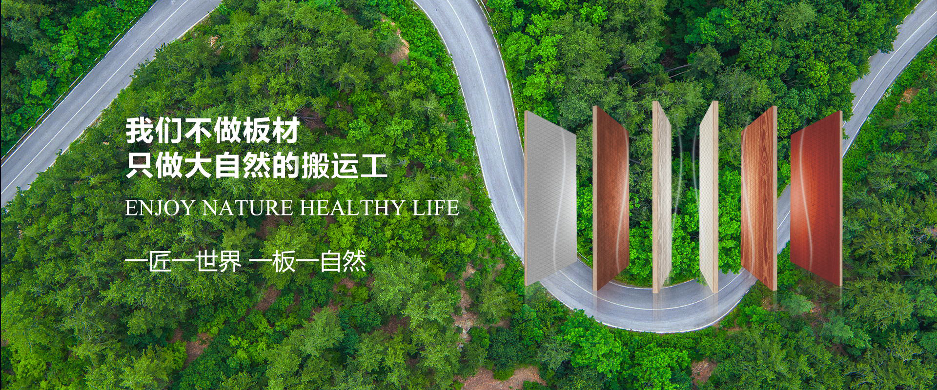 好王板材